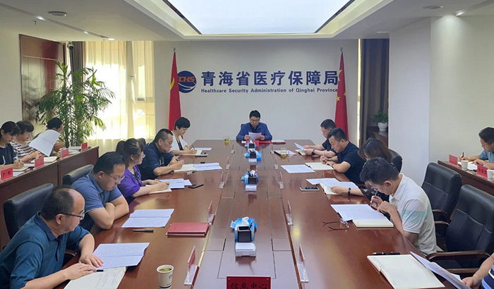 省醫保局召開黨組擴大會議傳達學習黨的二十屆三中全會精神